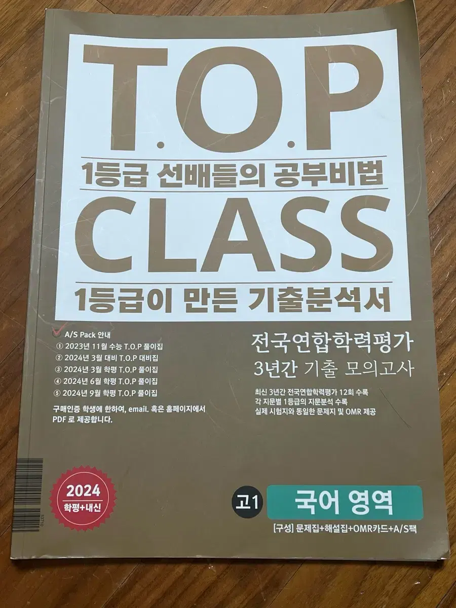 티오피클래스 고1 국어 모의고사 기출 기출분석서